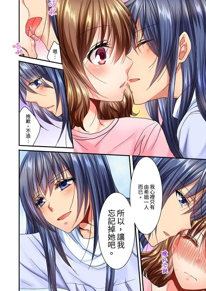 遭到夜襲「不行…要去了！」～被年下的兒時玩伴玩弄了一整夜第8話