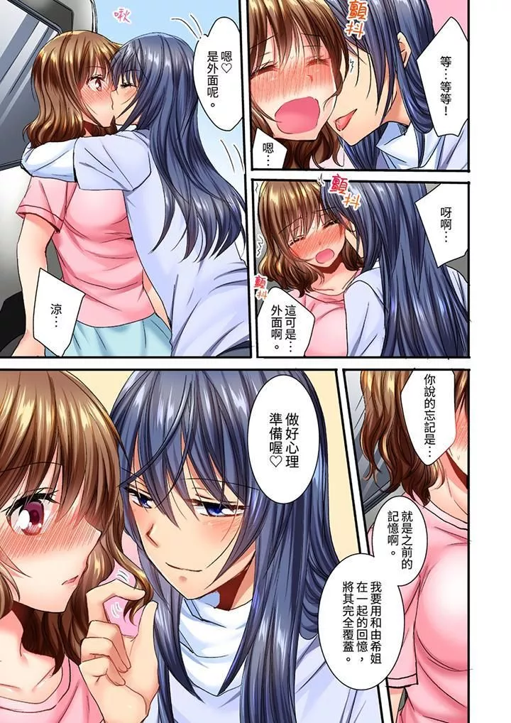 遭到夜襲「不行…要去了！」～被年下的兒時玩伴玩弄了一整夜第8話