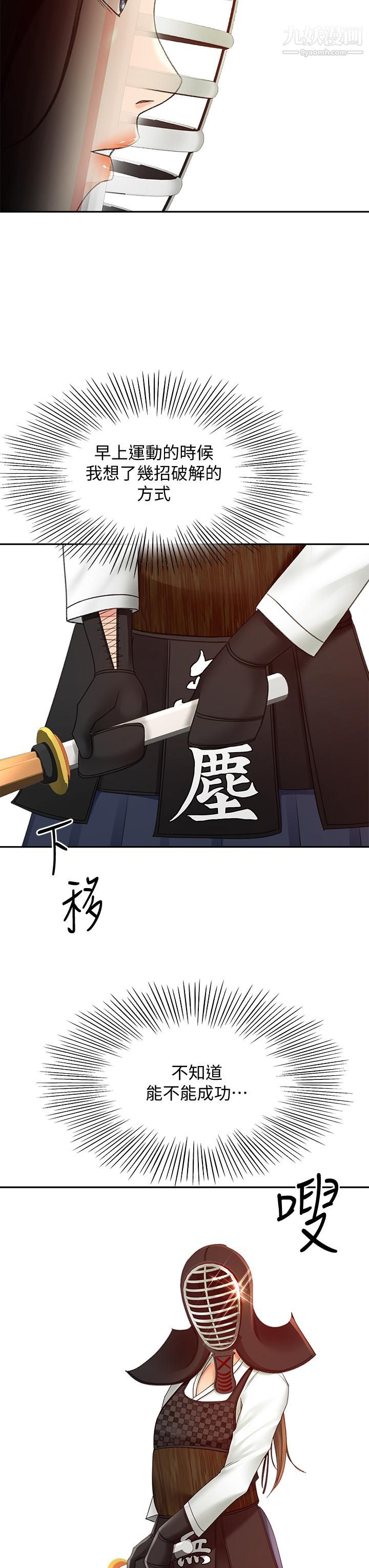 剑道学姊第39话-以后也要一直陪着我!