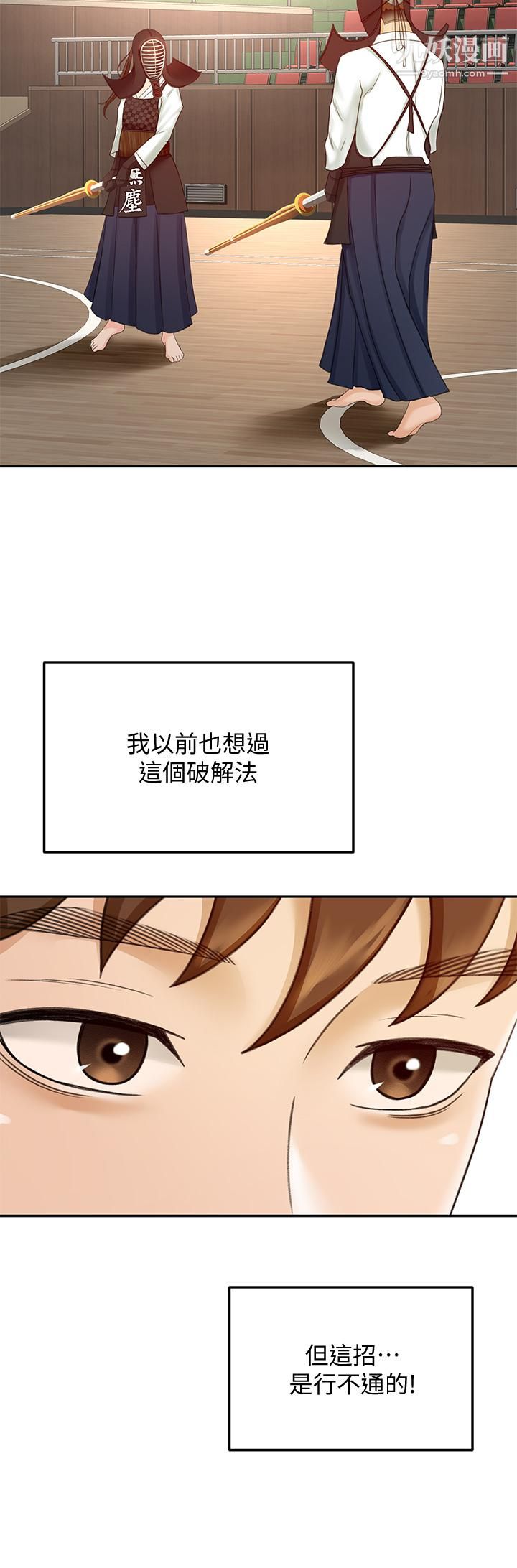 剑道学姊第39话-以后也要一直陪着我!