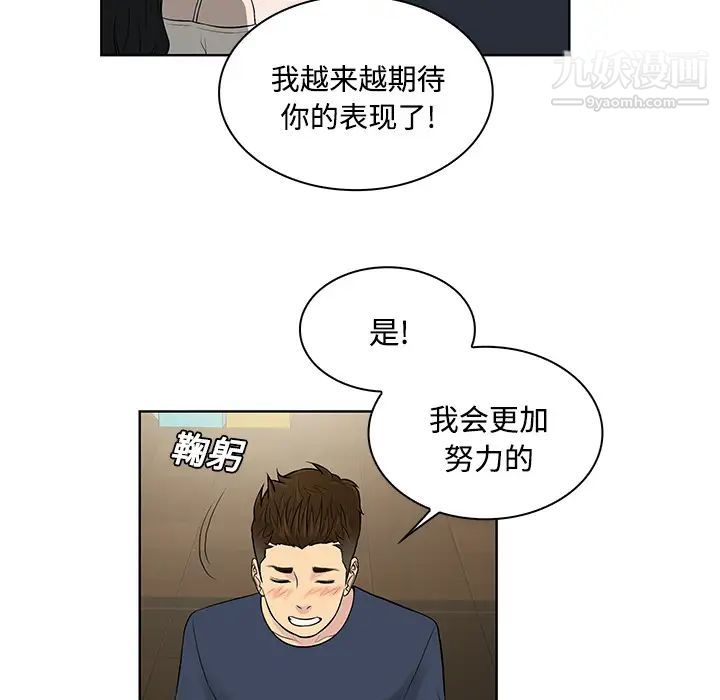 被女神環繞的男人第19話