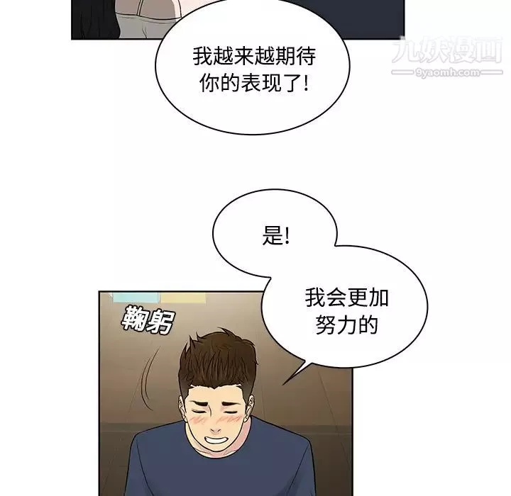 被女神环绕的男人-第19话 - 图片 49