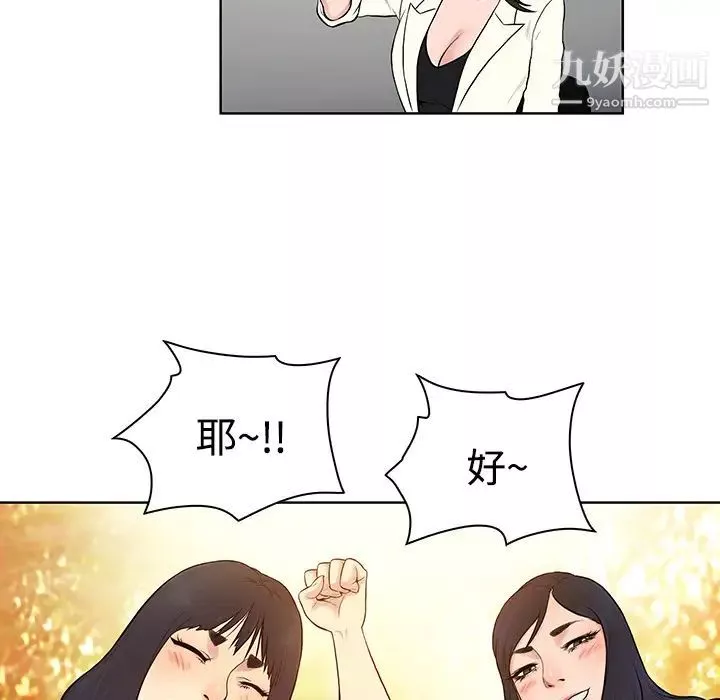 被女神環繞的男人第19話