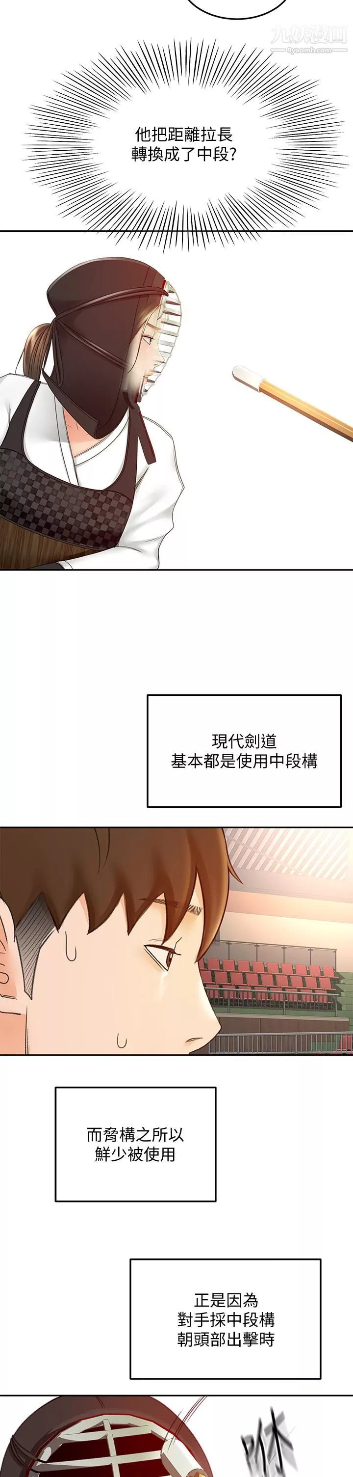 劍道學姊第39話-以後也要一直陪著我!