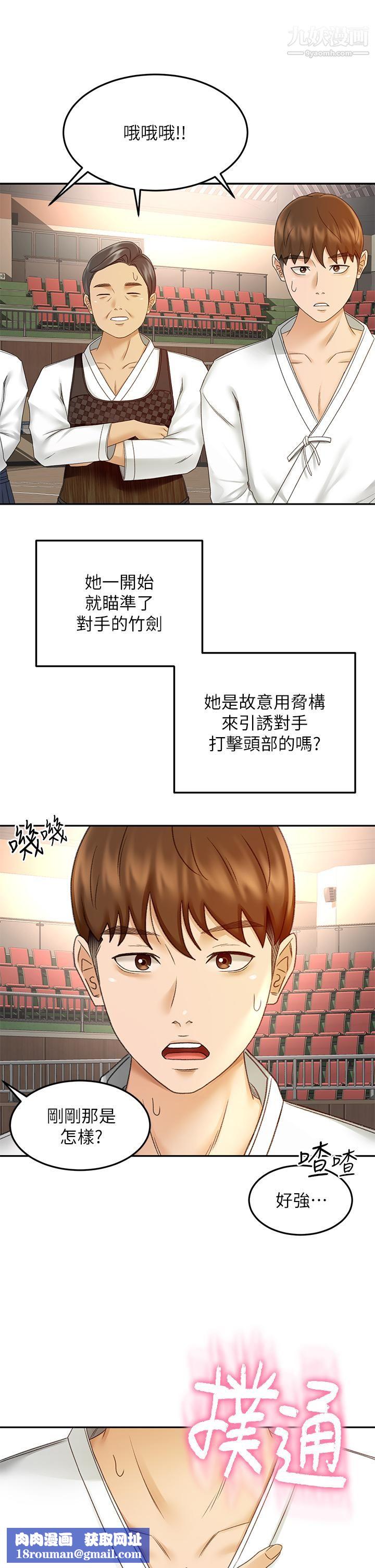 剑道学姊第39话-以后也要一直陪着我!