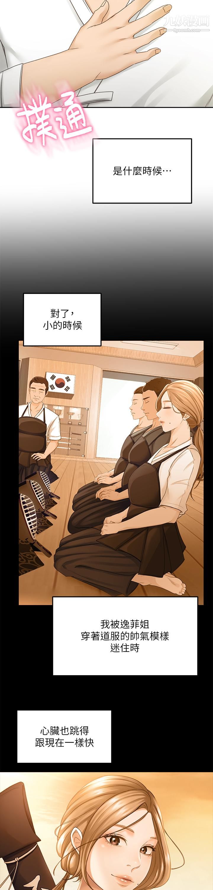 剑道学姊第39话-以后也要一直陪着我!