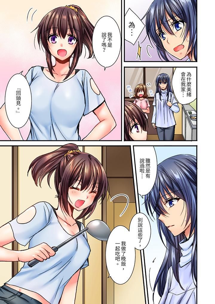 遭到夜袭「不行…要去了!」~被年下的儿时玩伴玩弄了一整夜第9话