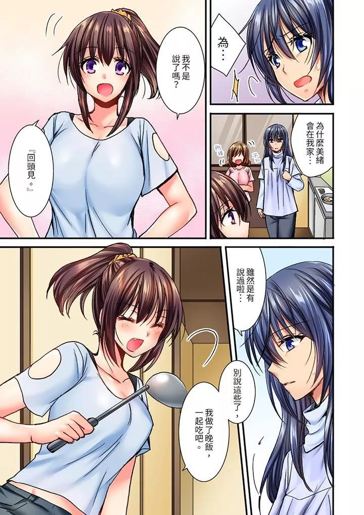 遭到夜袭「不行…要去了！」～被年下的儿时玩伴玩弄了一整夜-第9话 - 图片 2