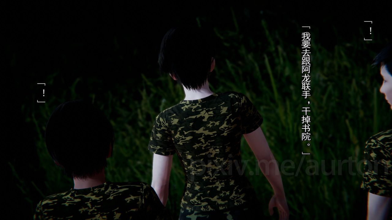 [3D]竹石书院最终话-真相