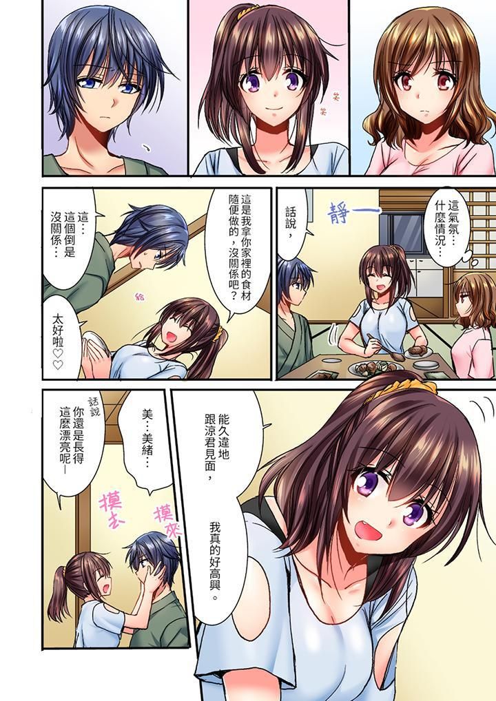 遭到夜袭「不行…要去了！」～被年下的儿时玩伴玩弄了一整夜第9话