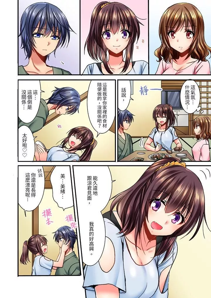 遭到夜袭「不行…要去了！」～被年下的儿时玩伴玩弄了一整夜-第9话 - 图片 3