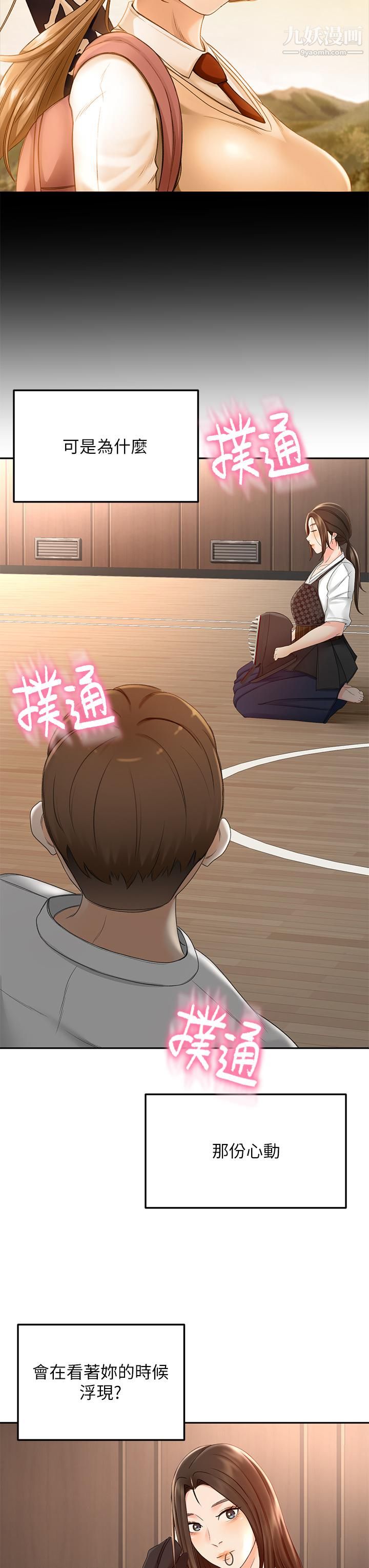 劍道學姊第39話-以後也要一直陪著我!