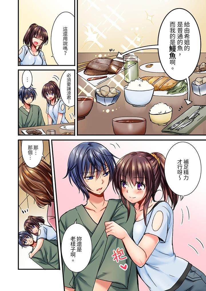 遭到夜袭「不行…要去了！」～被年下的儿时玩伴玩弄了一整夜第9话