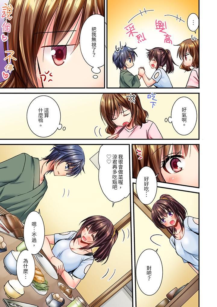 遭到夜袭「不行…要去了！」～被年下的儿时玩伴玩弄了一整夜第9话