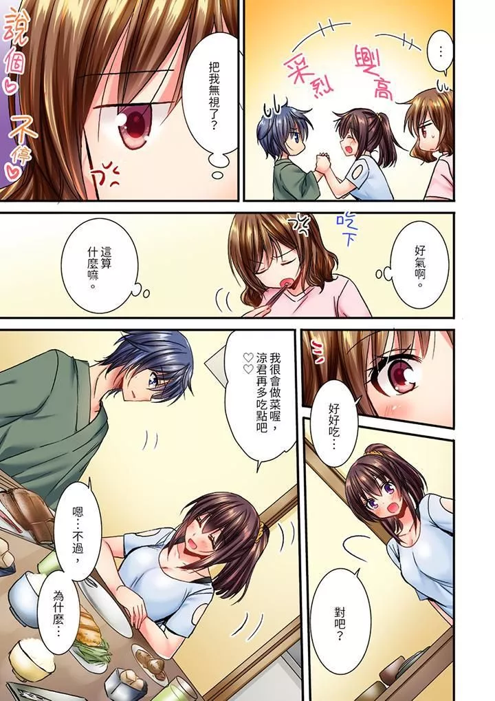 遭到夜襲「不行…要去了！」～被年下的兒時玩伴玩弄了一整夜第9話