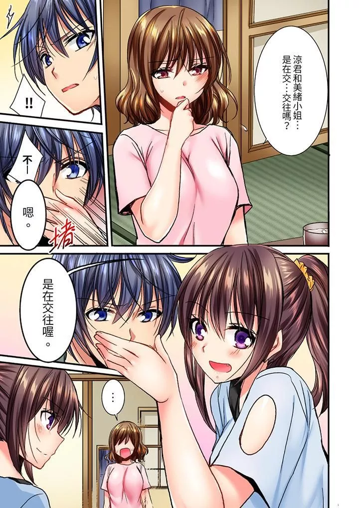遭到夜襲「不行…要去了！」～被年下的兒時玩伴玩弄了一整夜第9話