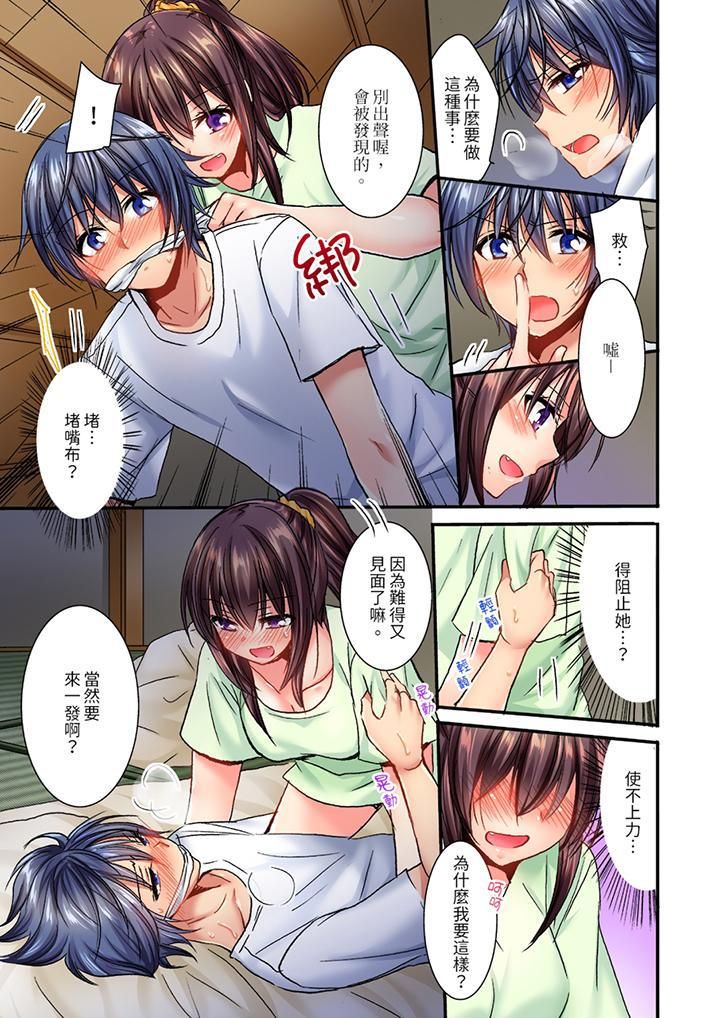 遭到夜袭「不行…要去了！」～被年下的儿时玩伴玩弄了一整夜第9话