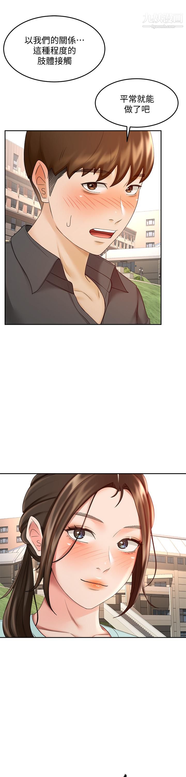 剑道学姊第39话-以后也要一直陪着我!