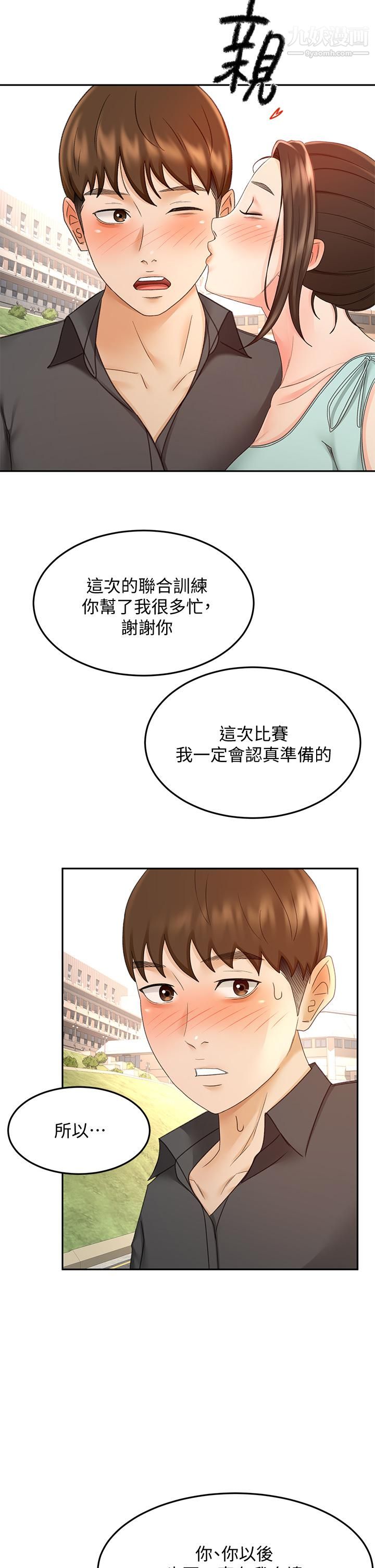 剑道学姊第39话-以后也要一直陪着我!