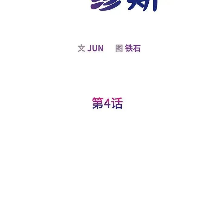 我的完美缪斯第4话