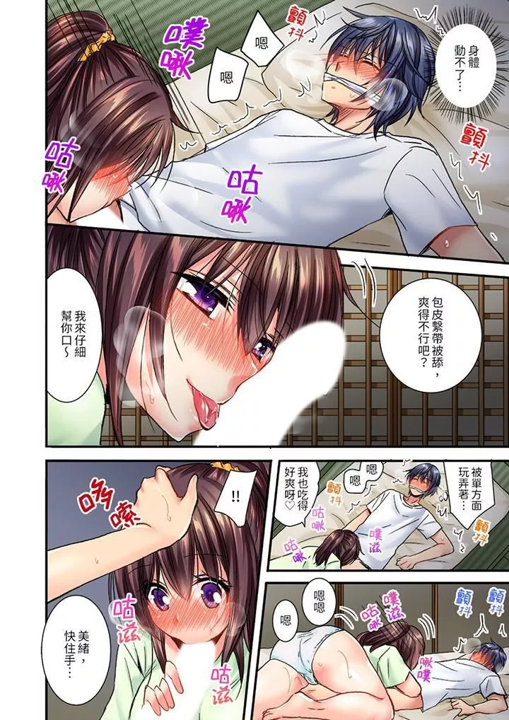 遭到夜袭「不行…要去了！」～被年下的儿时玩伴玩弄了一整夜-第9话 - 图片 13