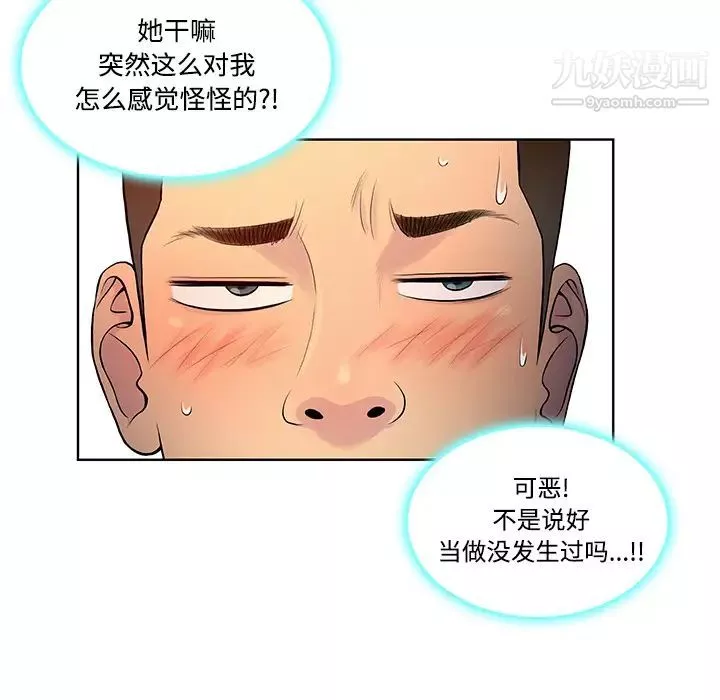 被女神环绕的男人-第19话 - 图片 81