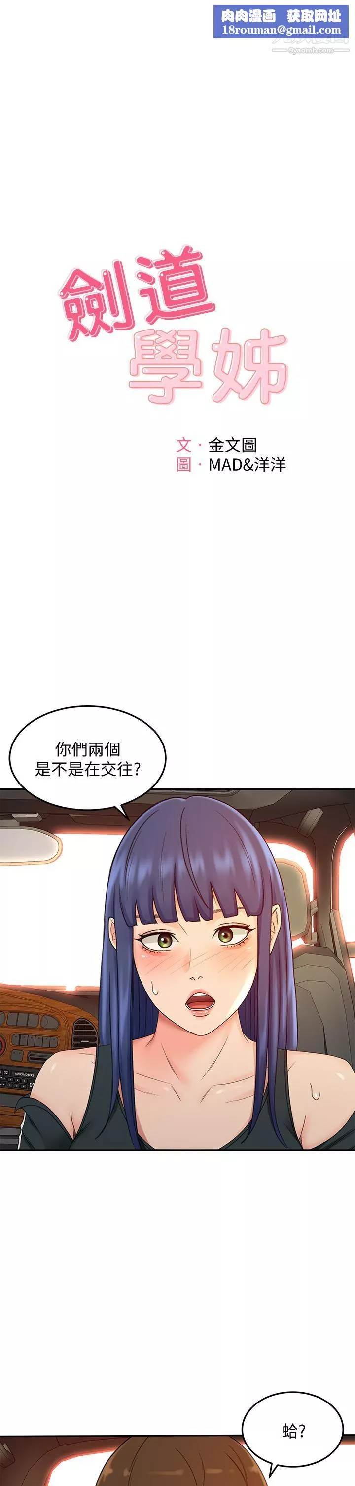 剑道学姊-第40话-要不要跟我交往? - 图片 1