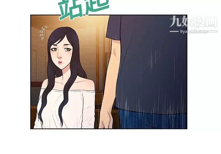 被女神环绕的男人-第20话 - 图片 3