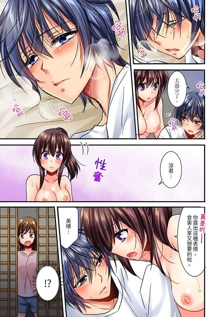 遭到夜袭「不行…要去了！」～被年下的儿时玩伴玩弄了一整夜-第10话 - 图片 10