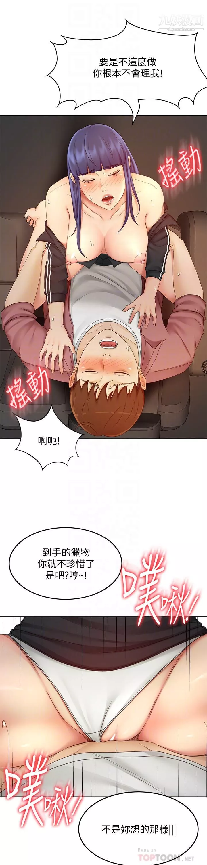 剑道学姊-第40话-要不要跟我交往? - 图片 6