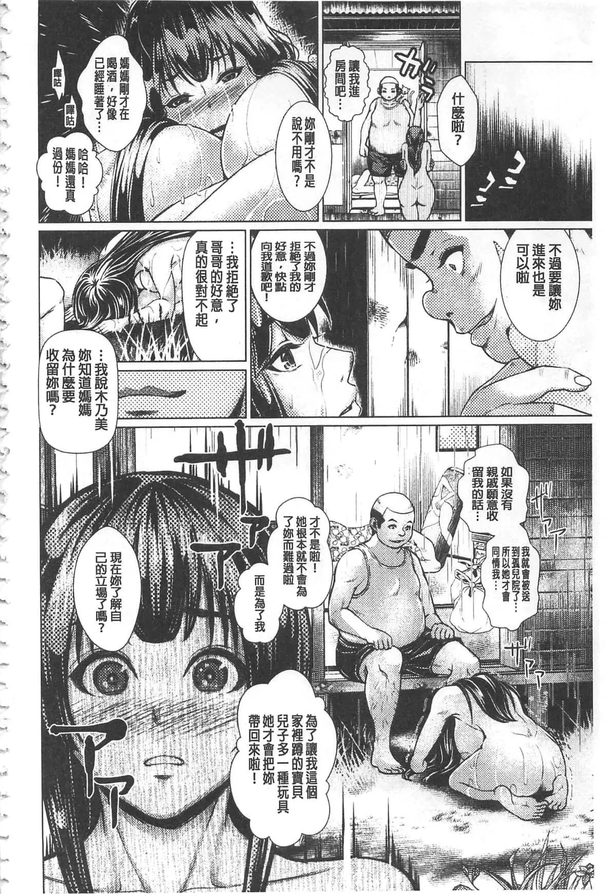 [日阴ひなた]マゾ穴折槛～躾けられた女たち～折槛嗜虐穴[中国翻訳]-[日阴ひなた]マゾ穴折槛～躾けられた女たち～折槛嗜虐穴[中国翻訳] - 图片 11