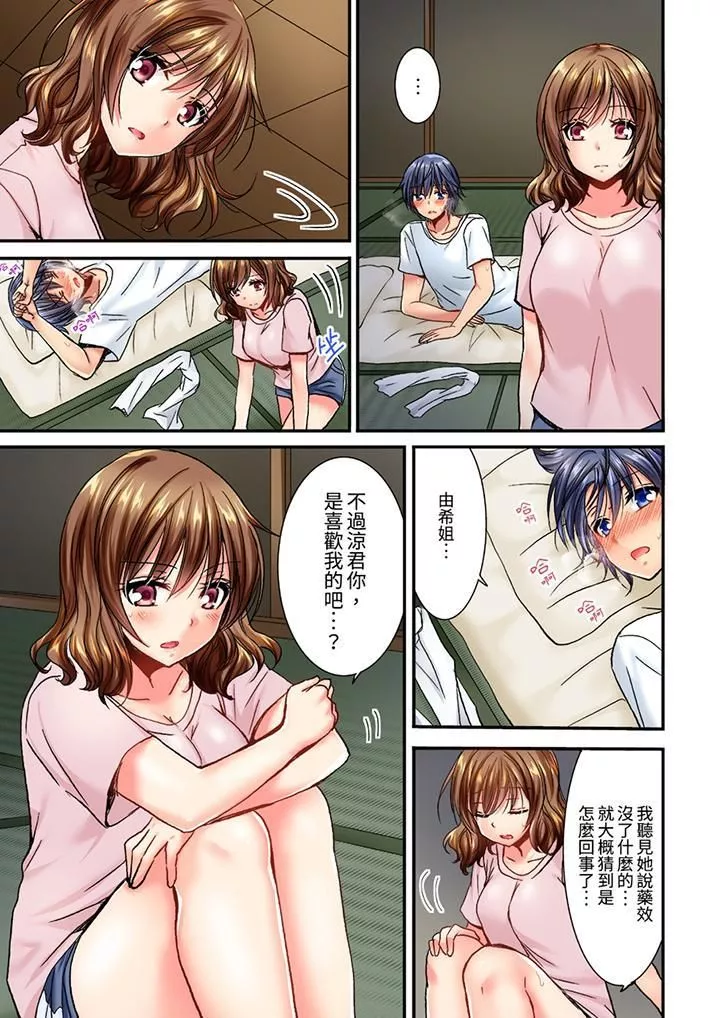 遭到夜襲「不行…要去了！」～被年下的兒時玩伴玩弄了一整夜第11話