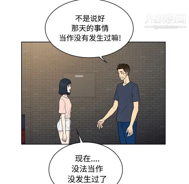 被女神環繞的男人第20話