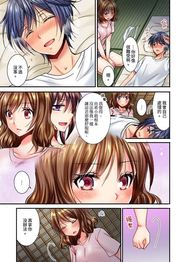 遭到夜襲「不行…要去了！」～被年下的兒時玩伴玩弄了一整夜第11話