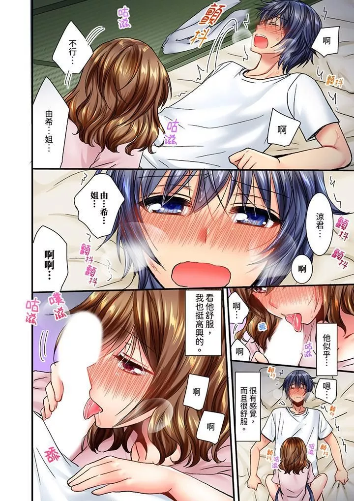 遭到夜袭「不行…要去了！」～被年下的儿时玩伴玩弄了一整夜-第11话 - 图片 7