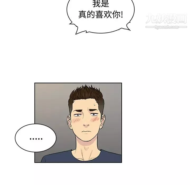 被女神環繞的男人第20話