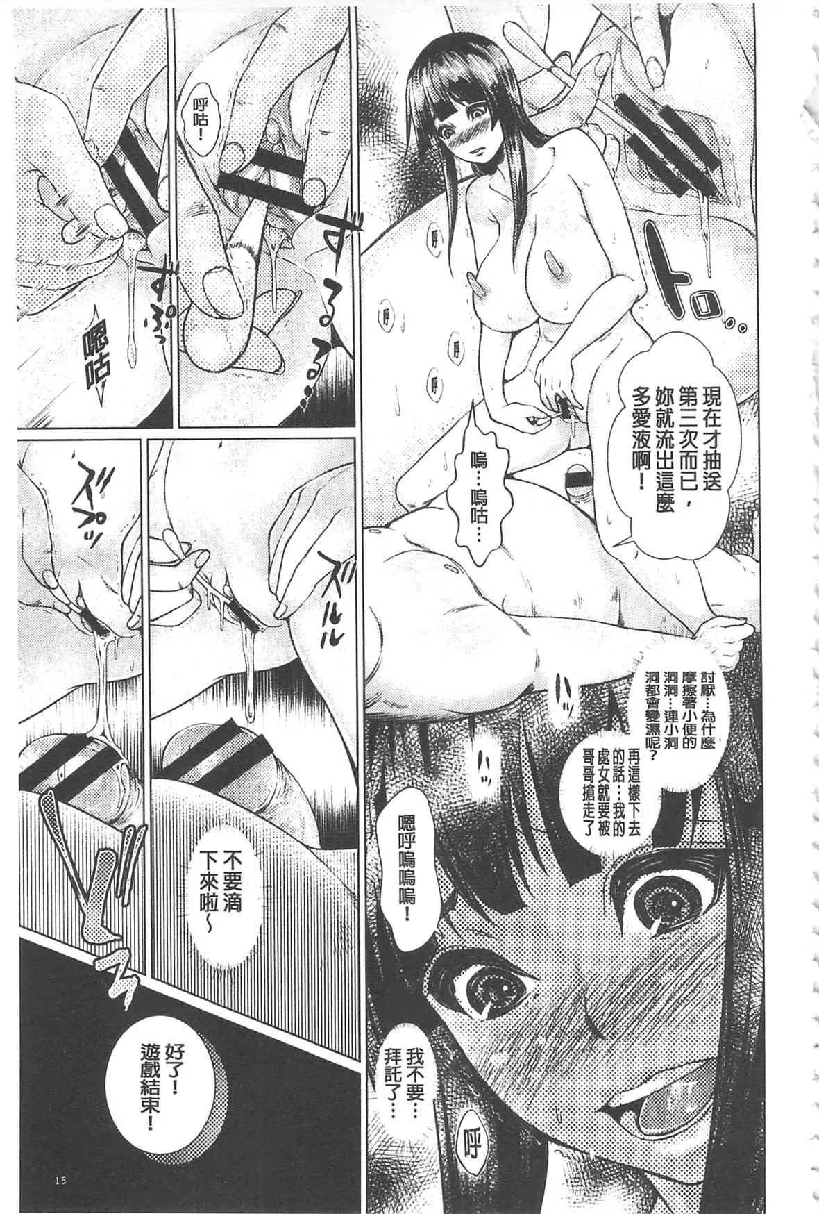 [日阴ひなた]マゾ穴折槛～躾けられた女たち～折槛嗜虐穴[中国翻訳]-[日阴ひなた]マゾ穴折槛～躾けられた女たち～折槛嗜虐穴[中国翻訳] - 图片 18