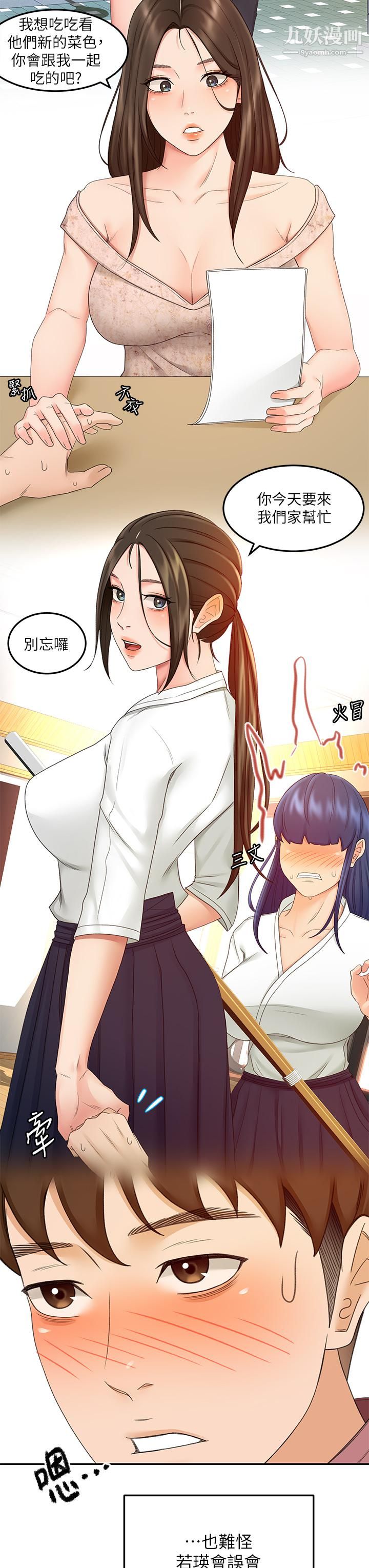 劍道學姊第40話-要不要跟我交往?