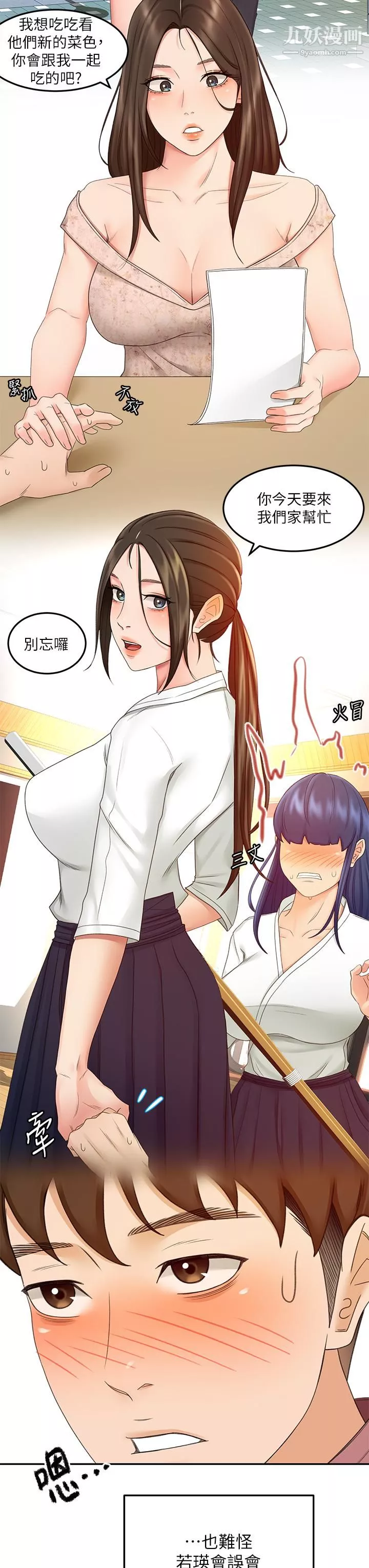剑道学姊-第40话-要不要跟我交往? - 图片 20