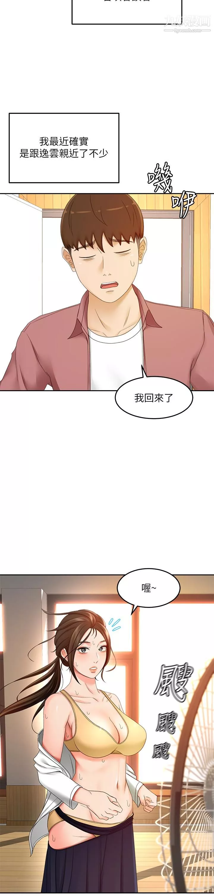 剑道学姊-第40话-要不要跟我交往? - 图片 21