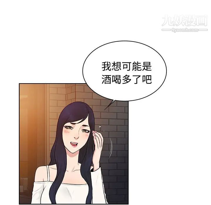 被女神環繞的男人第20話