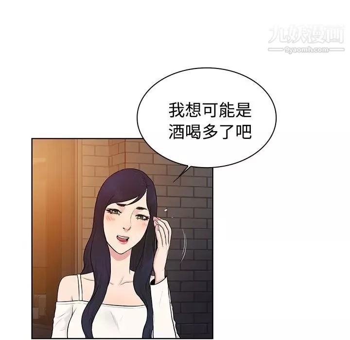 被女神環繞的男人第20話