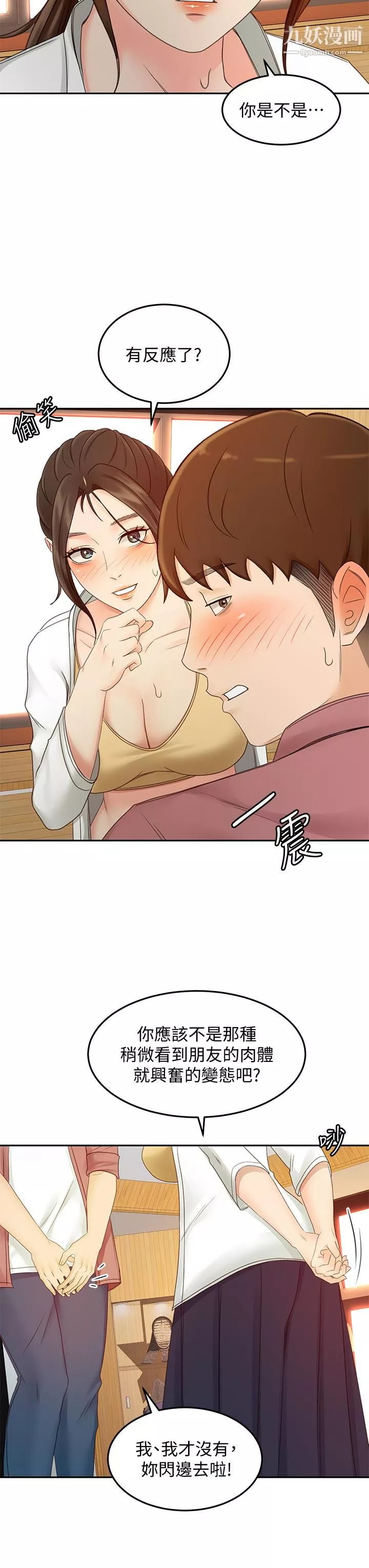 劍道學姊第40話-要不要跟我交往?