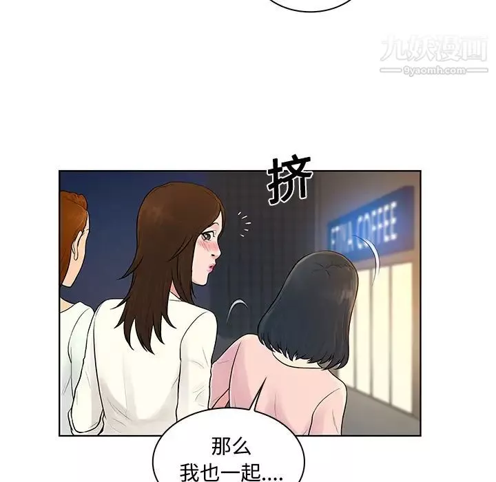 被女神环绕的男人-第20话 - 图片 37