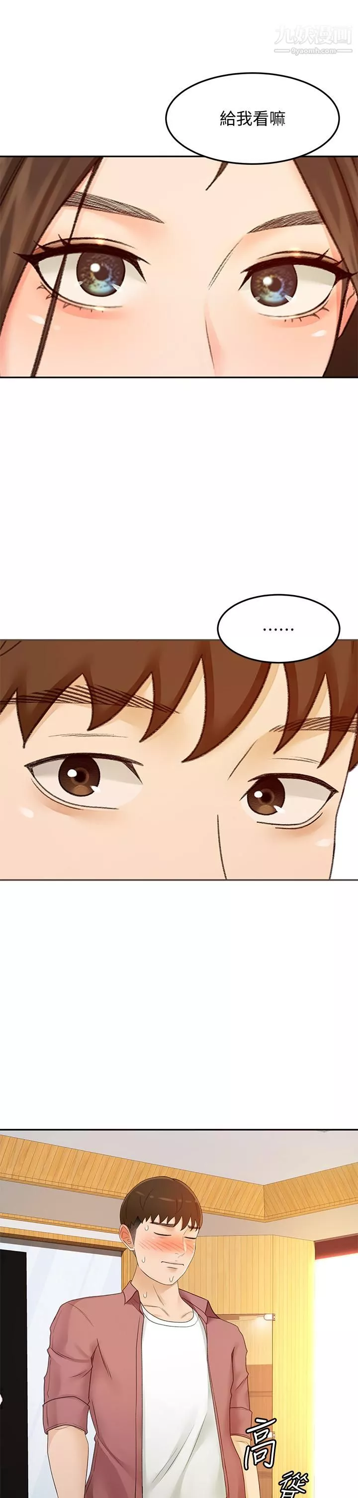 劍道學姊第40話-要不要跟我交往?