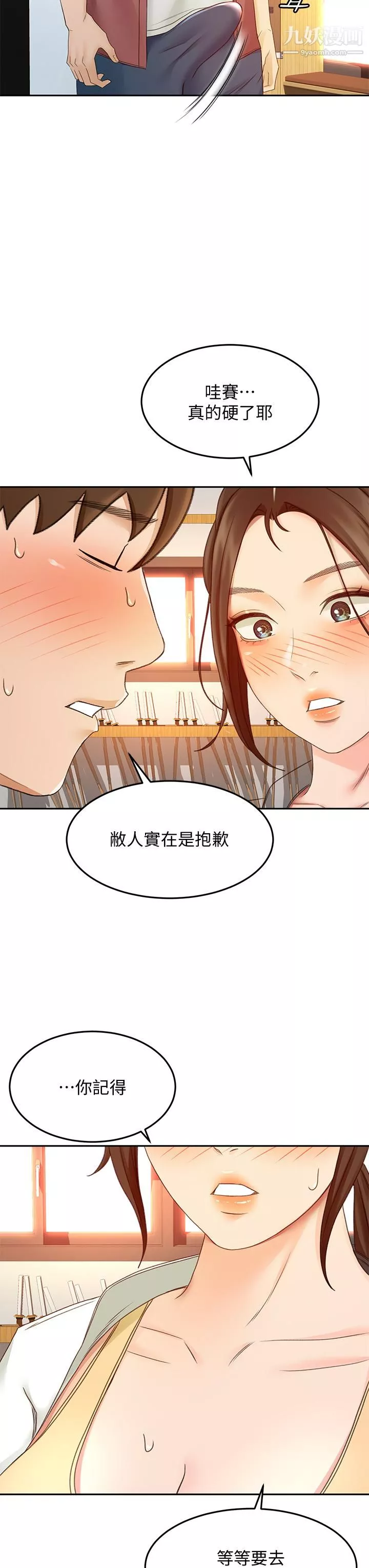 劍道學姊第40話-要不要跟我交往?
