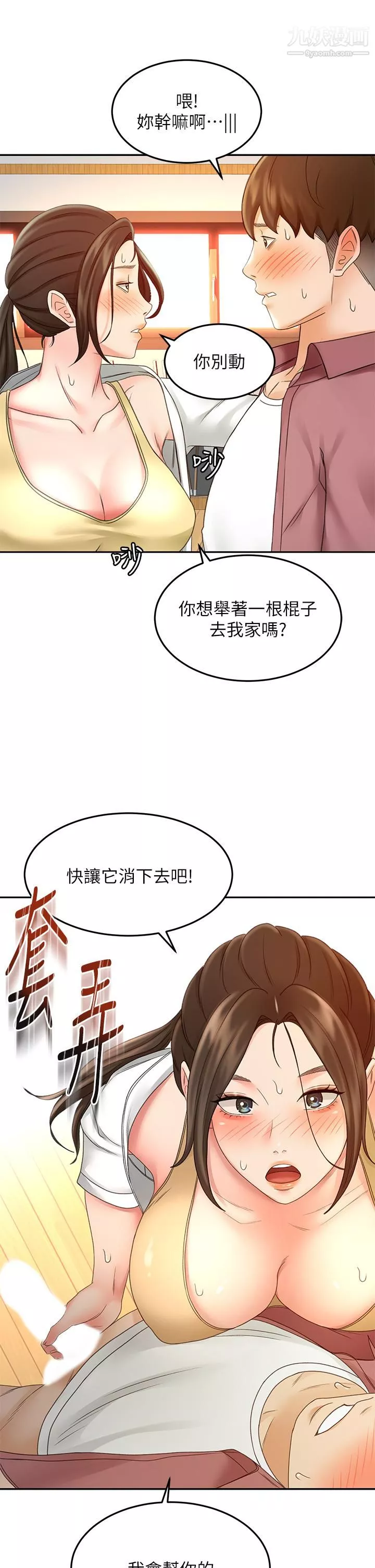 劍道學姊第40話-要不要跟我交往?