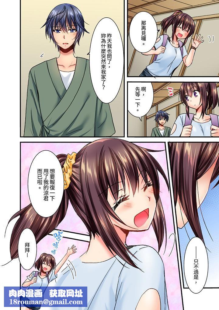 遭到夜袭「不行…要去了!」~被年下的儿时玩伴玩弄了一整夜第12话