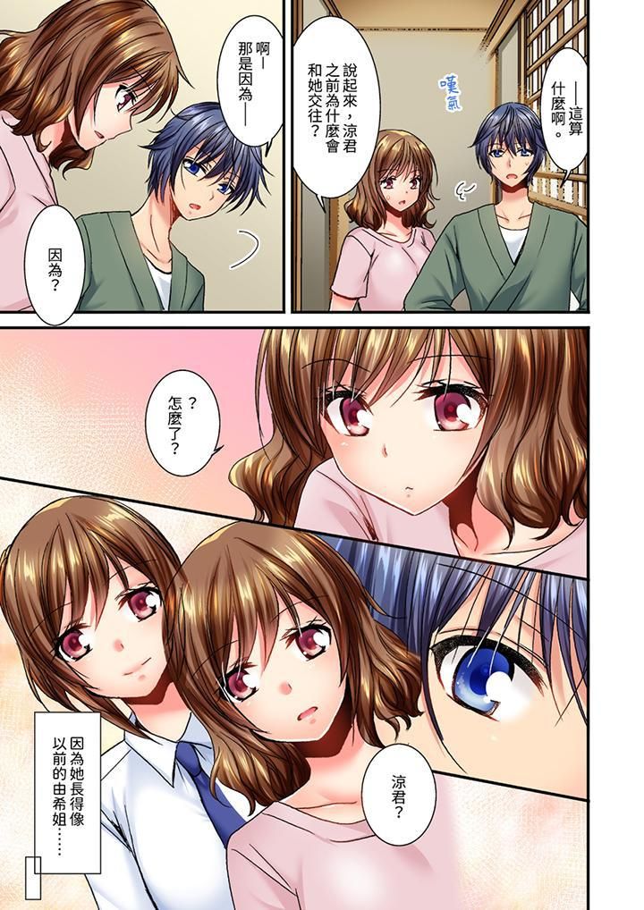 遭到夜袭「不行…要去了！」～被年下的儿时玩伴玩弄了一整夜第12话