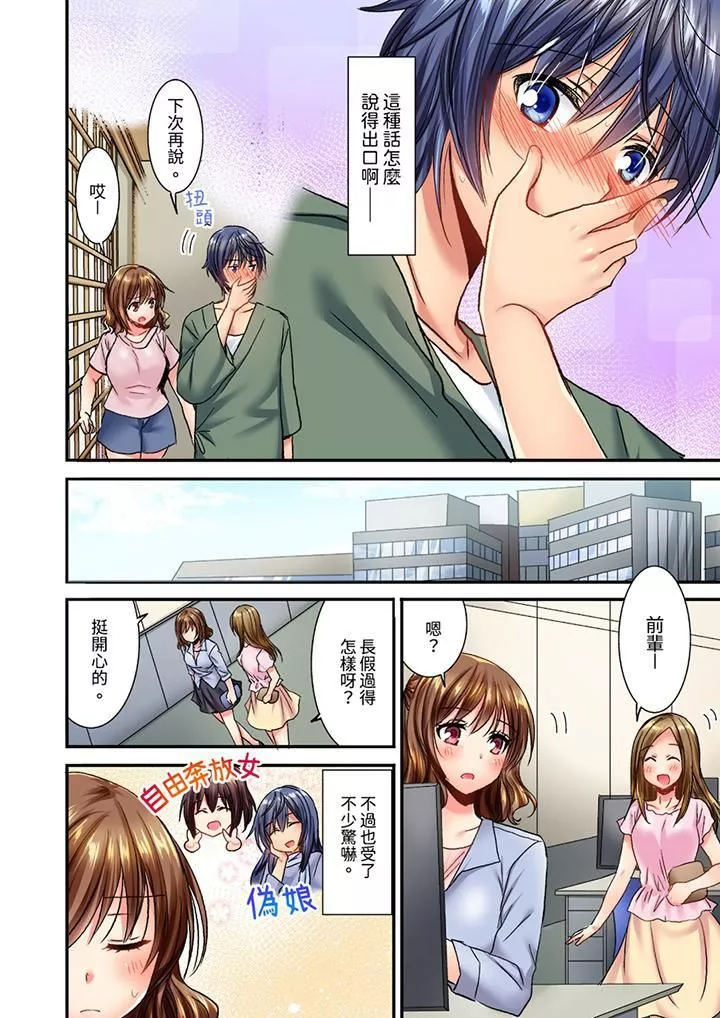 遭到夜袭「不行…要去了！」～被年下的儿时玩伴玩弄了一整夜-第12话 - 图片 11